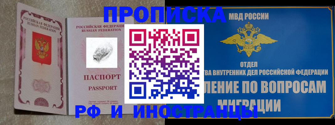 временная прописка в Гвардейске