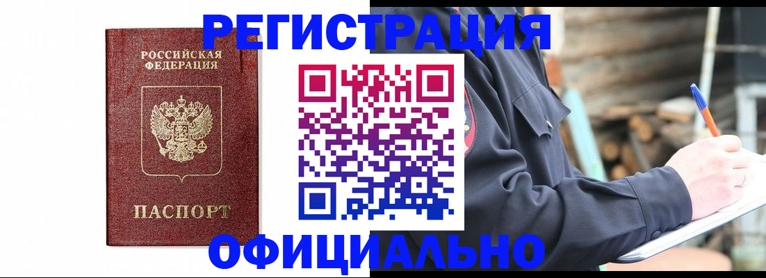 прописка для кредита в Гвардейске