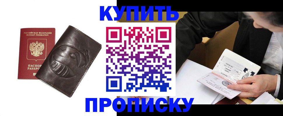 прописка для работы в Гвардейске