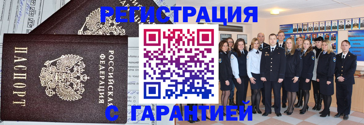 прописка регистрация в Гвардейске