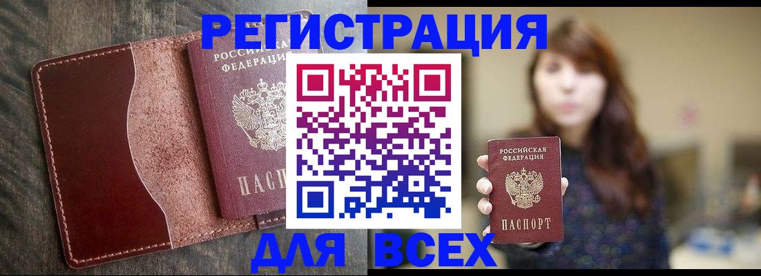 прописка для кредита в Гвардейске